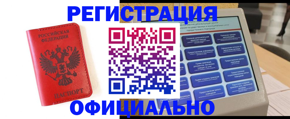 прописка законно в Нижнеудинске